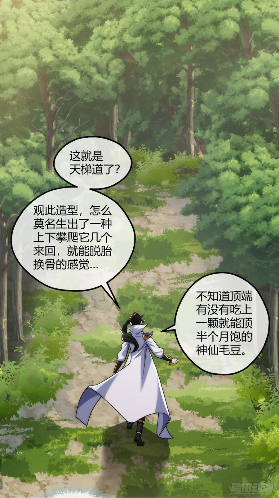 请公子斩妖 166话 出题的人 第18页