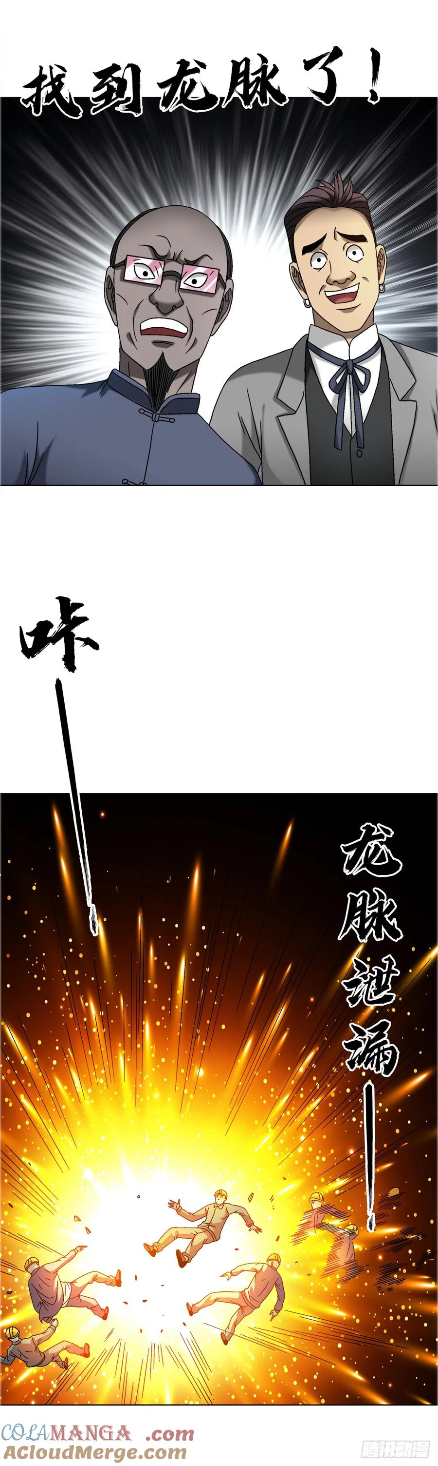 中国惊奇先生（神鬼七杀令） 1679 挖山奴出动 第40页