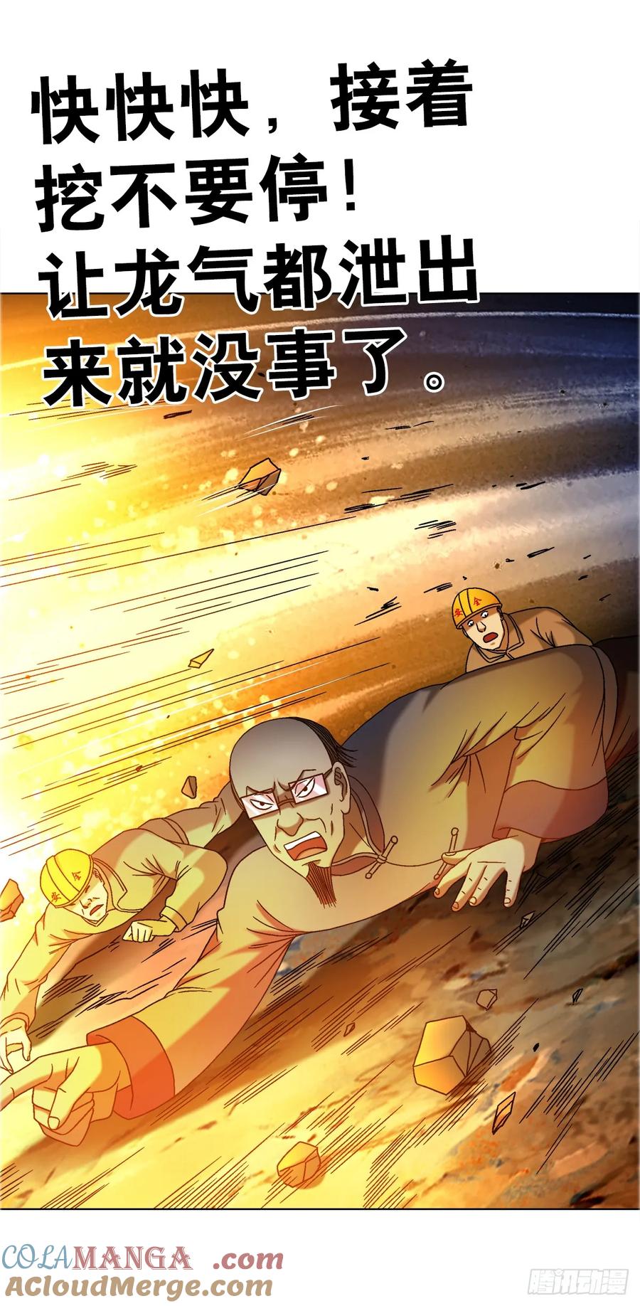 中国惊奇先生（神鬼七杀令） 1679 挖山奴出动 第43页
