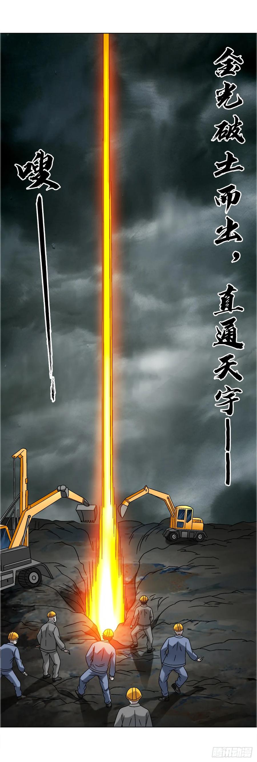 中国惊奇先生（神鬼七杀令） 1679 挖山奴出动 第39页
