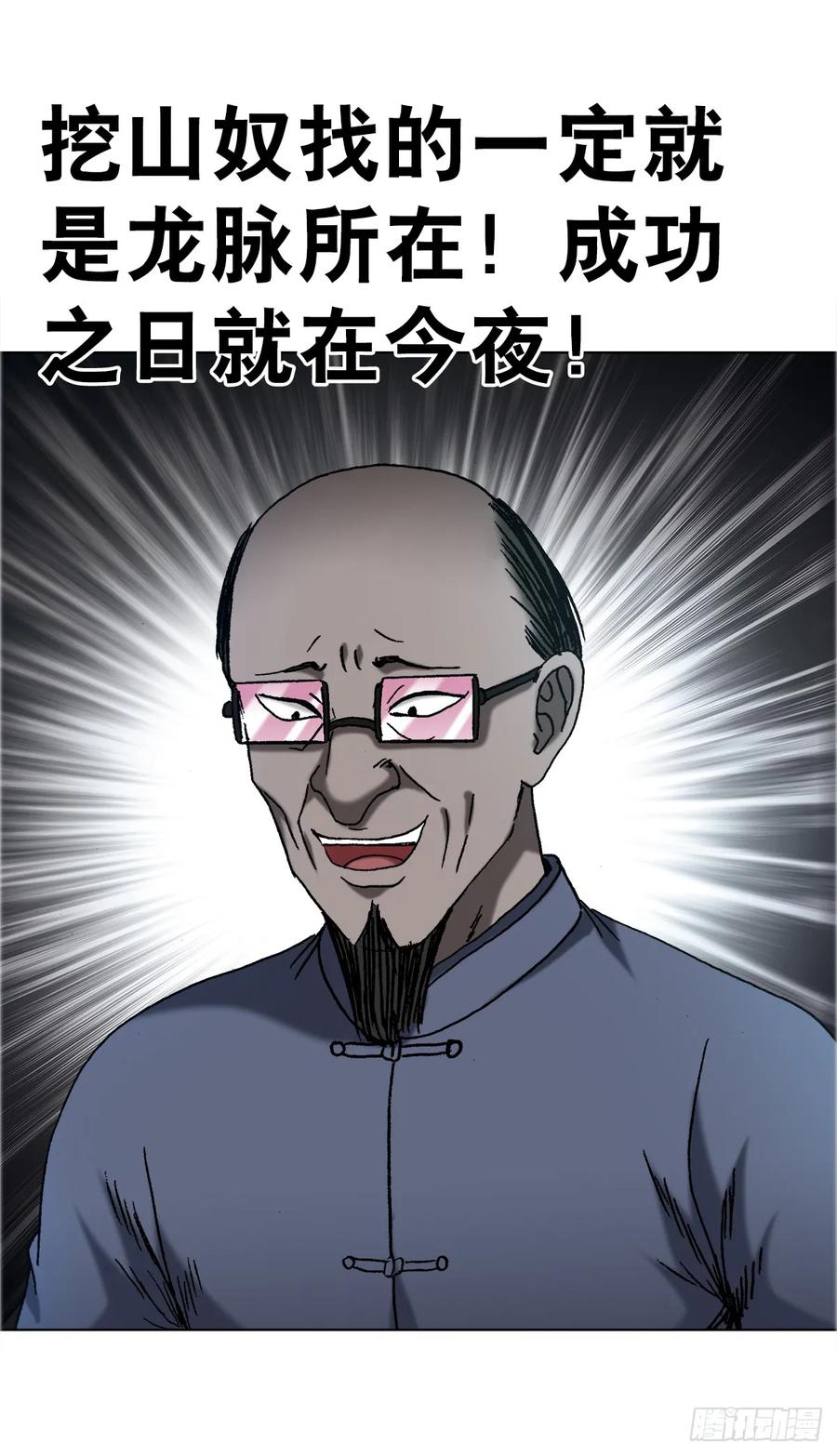 中国惊奇先生（神鬼七杀令） 1679 挖山奴出动 第35页