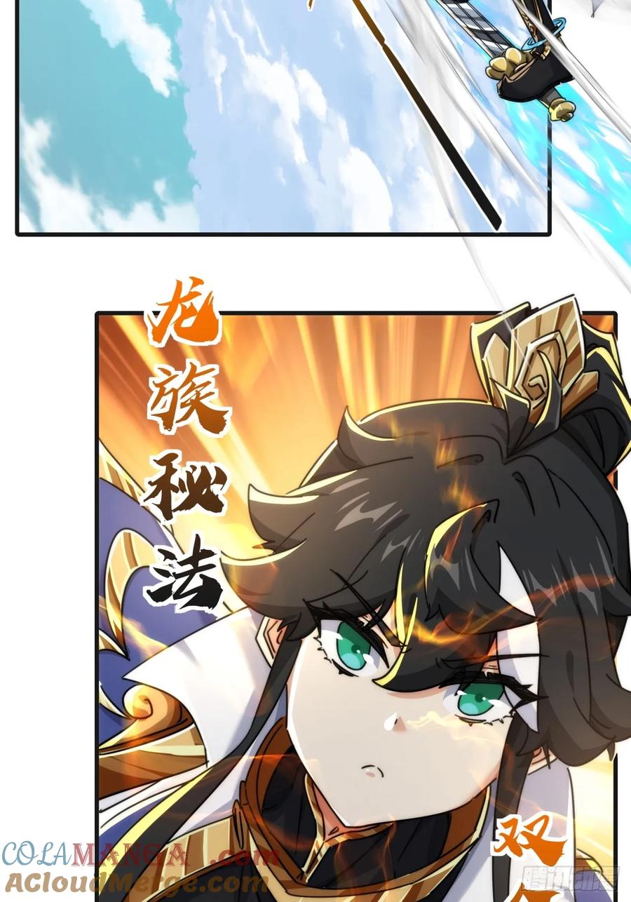 请公子斩妖 170话 豆腐 第37页