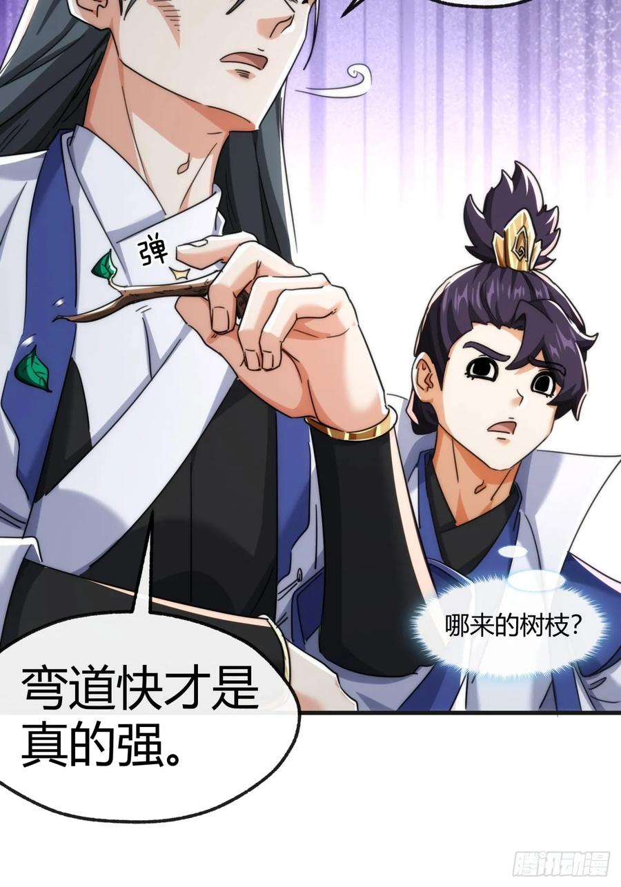 请公子斩妖 170话 豆腐 第42页