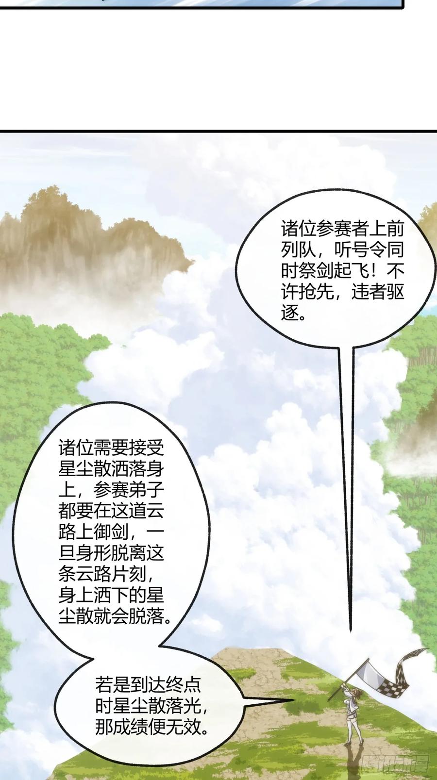 请公子斩妖 170话 豆腐 第32页