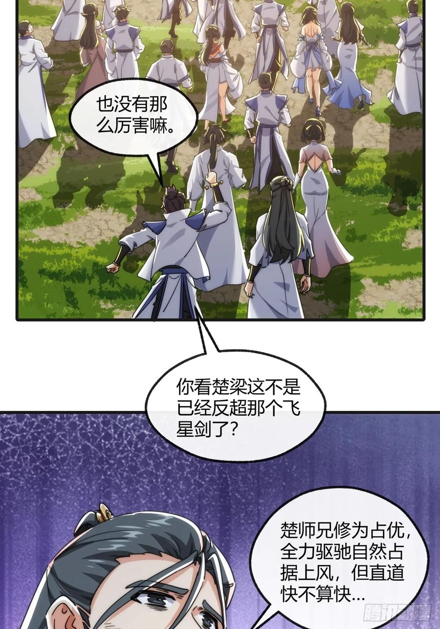 请公子斩妖 170话 豆腐 第41页