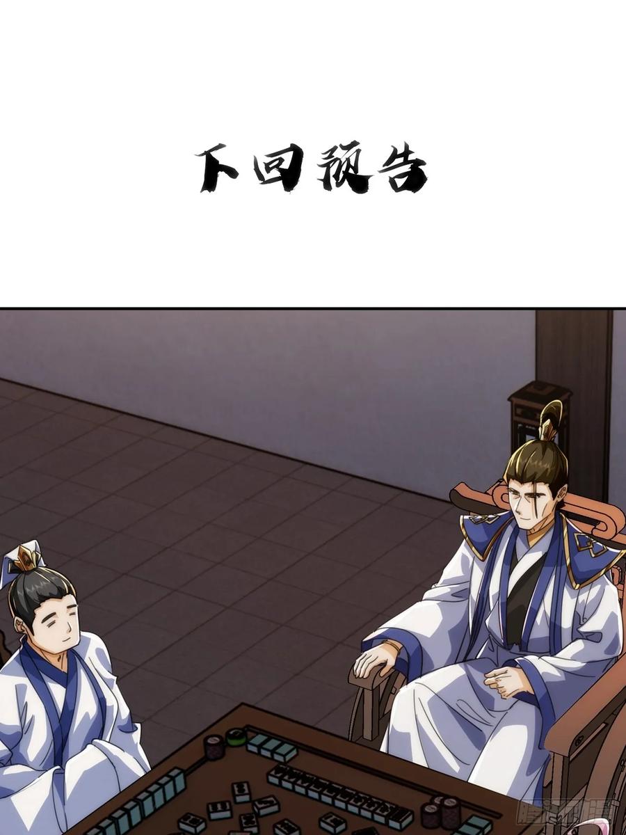 请公子斩妖 184话 是我输了 第63页
