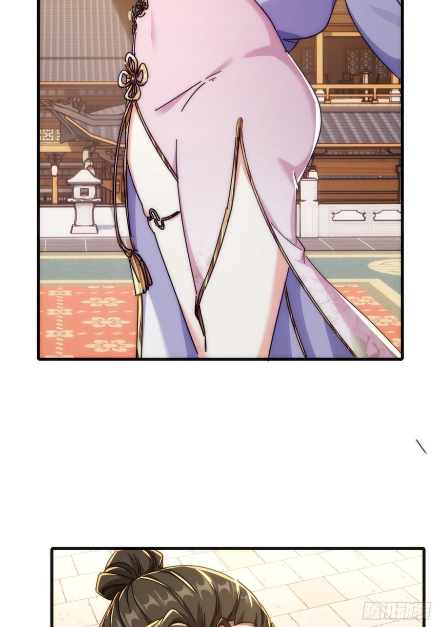请公子斩妖 187话 交流感情 第8页