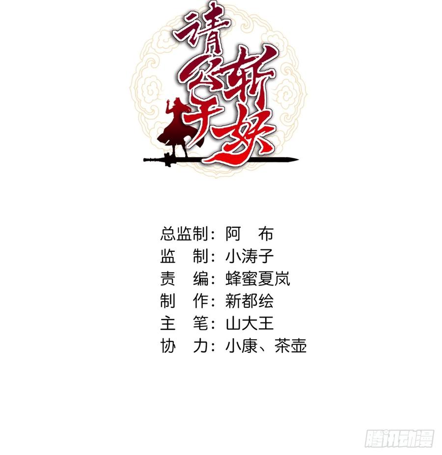 请公子斩妖 187话 交流感情 第3页