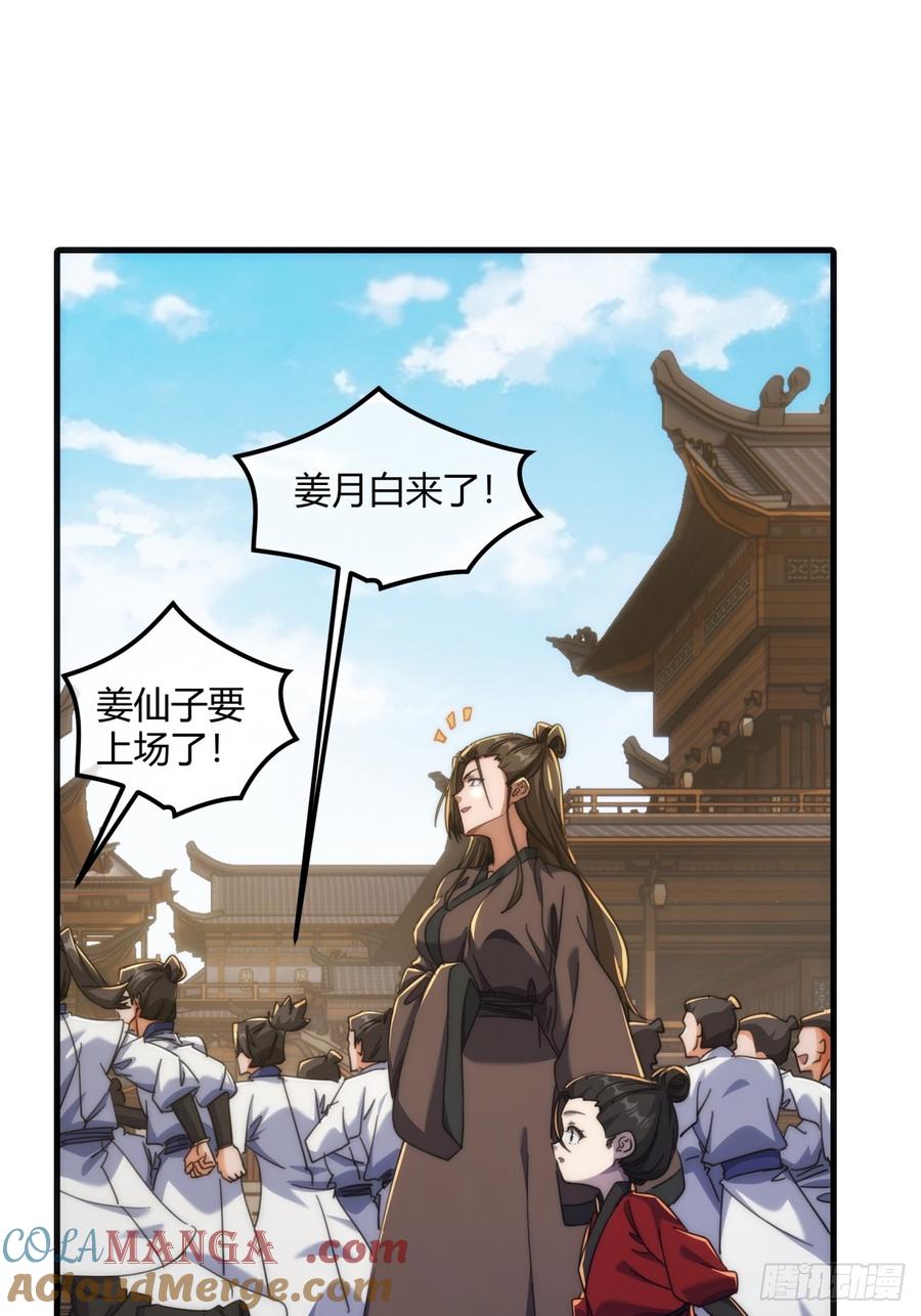 请公子斩妖 187话 交流感情 第4页