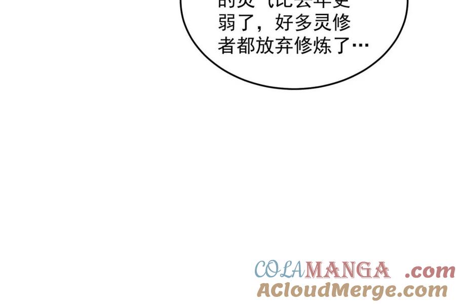 女徒弟个个想杀我 第213话 补药啊无澜学妹！！ 第31页