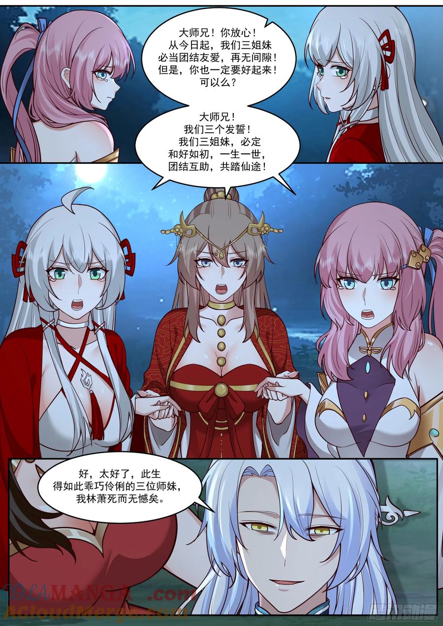反派大师兄，师妹们全是病娇 第203话-不会给我烧了吧？ 第8页