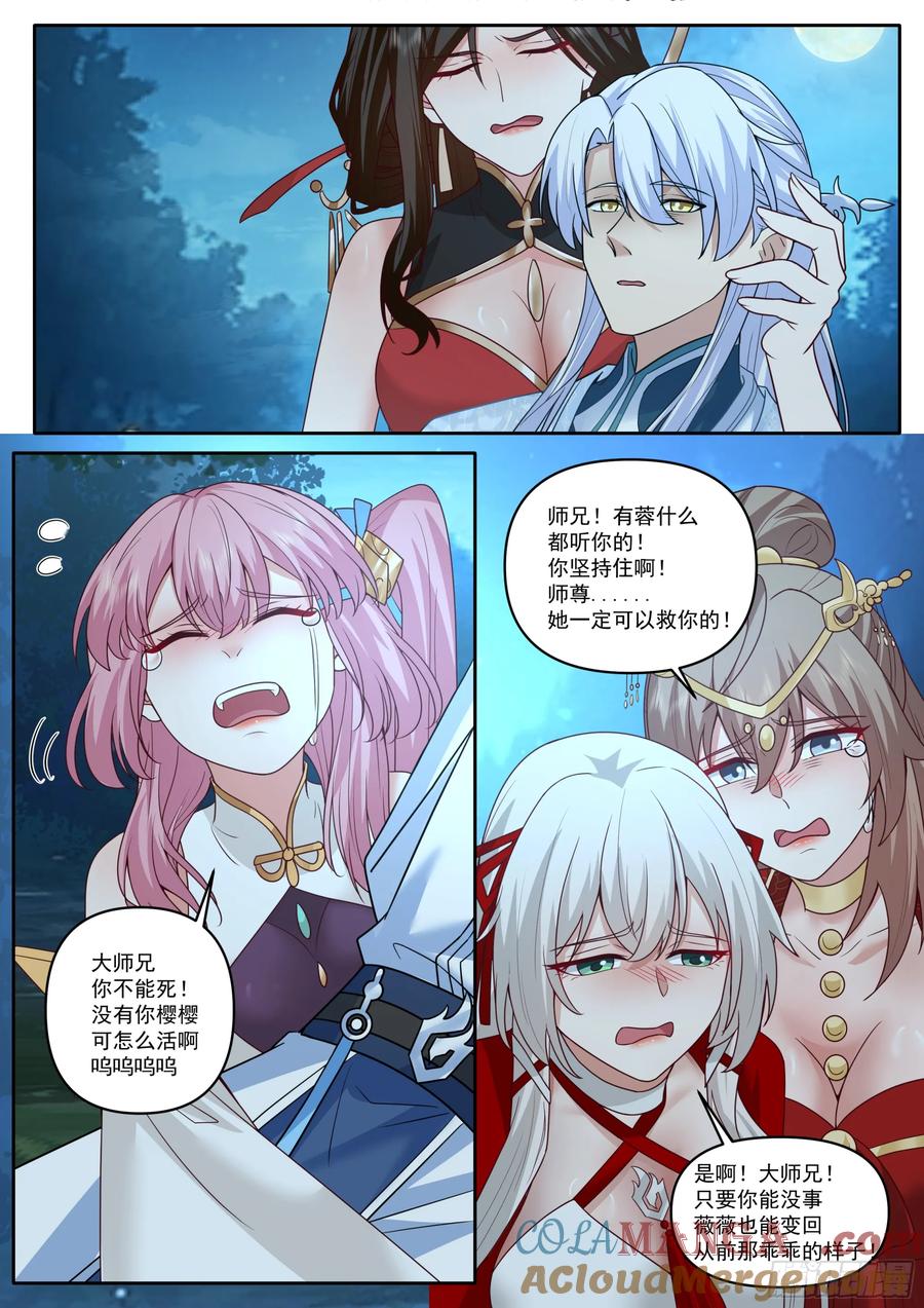 反派大师兄，师妹们全是病娇 第203话-不会给我烧了吧？ 第2页