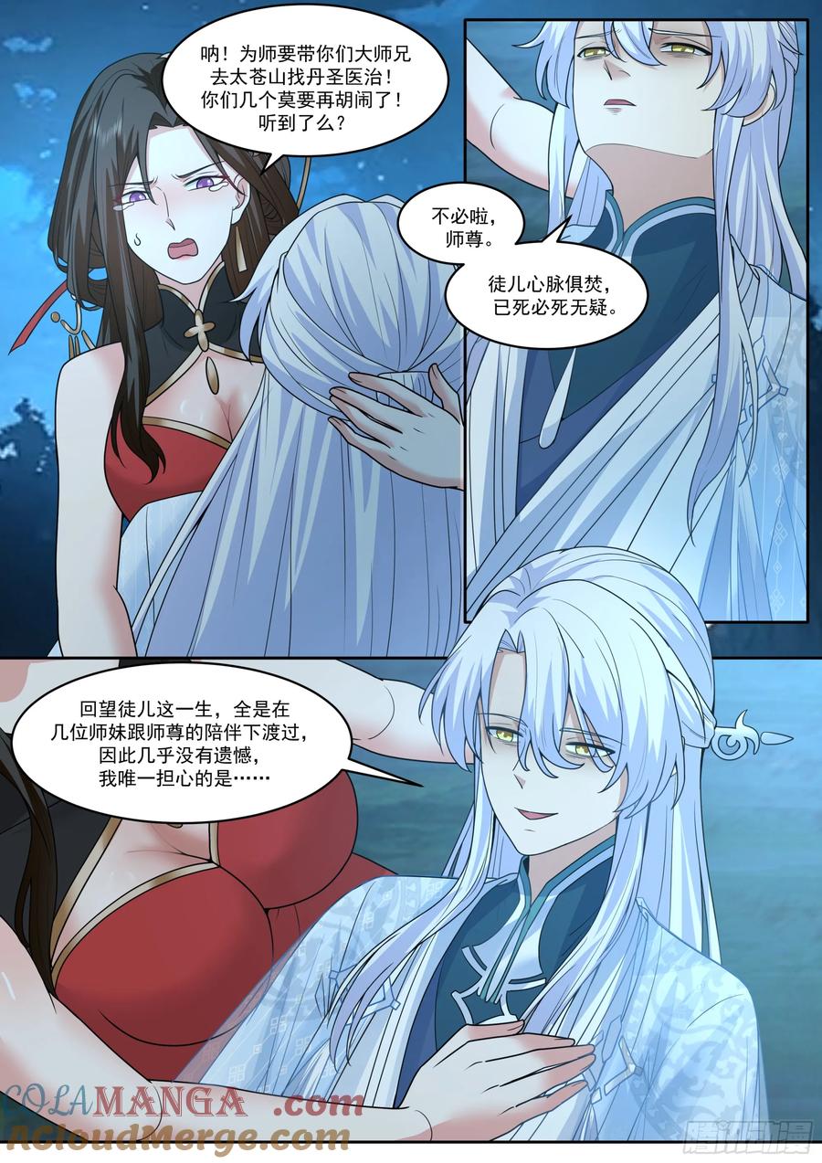 反派大师兄，师妹们全是病娇 第203话-不会给我烧了吧？ 第3页