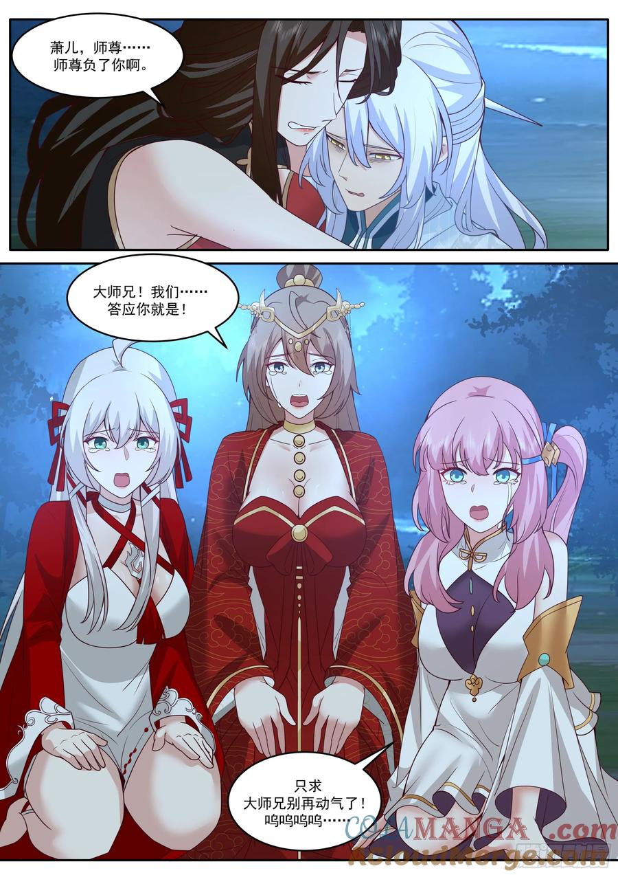 反派大师兄，师妹们全是病娇 第203话-不会给我烧了吧？ 第7页
