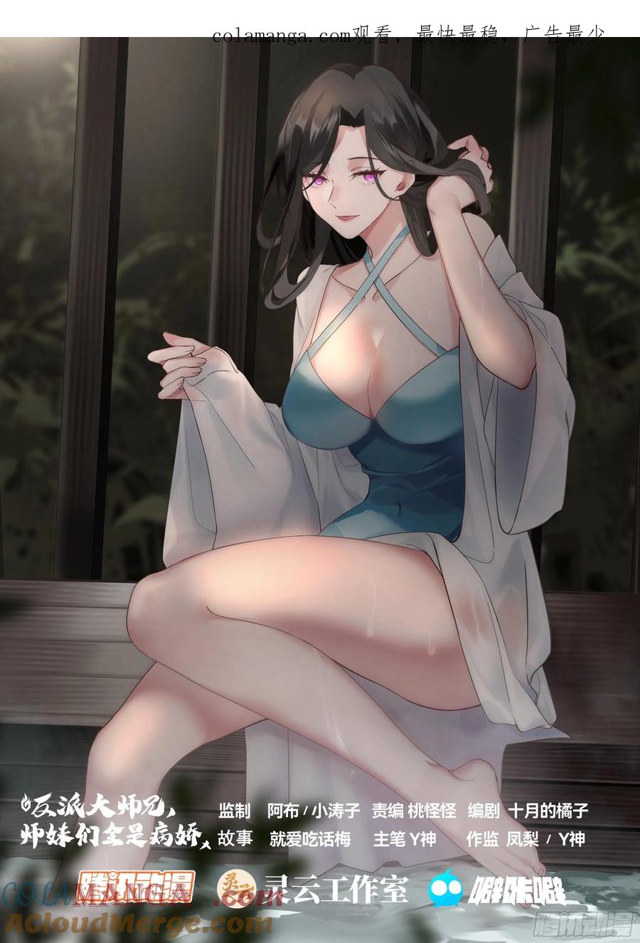 反派大师兄，师妹们全是病娇 第203话-不会给我烧了吧？ 第1页