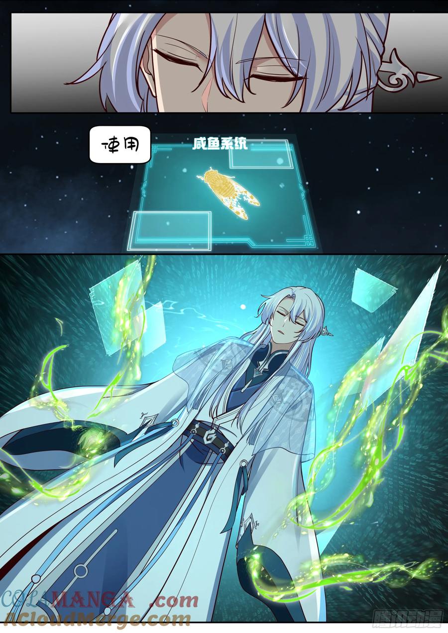 反派大师兄，师妹们全是病娇 第203话-不会给我烧了吧？ 第9页