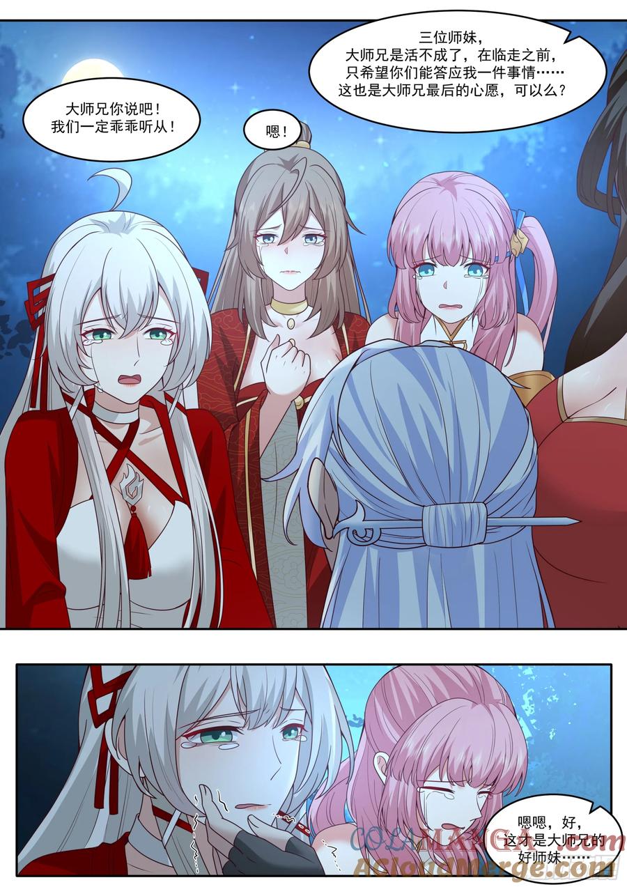 反派大师兄，师妹们全是病娇 第203话-不会给我烧了吧？ 第4页