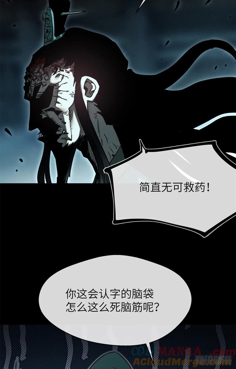 道诡异仙 - 22 游老爷 第37页