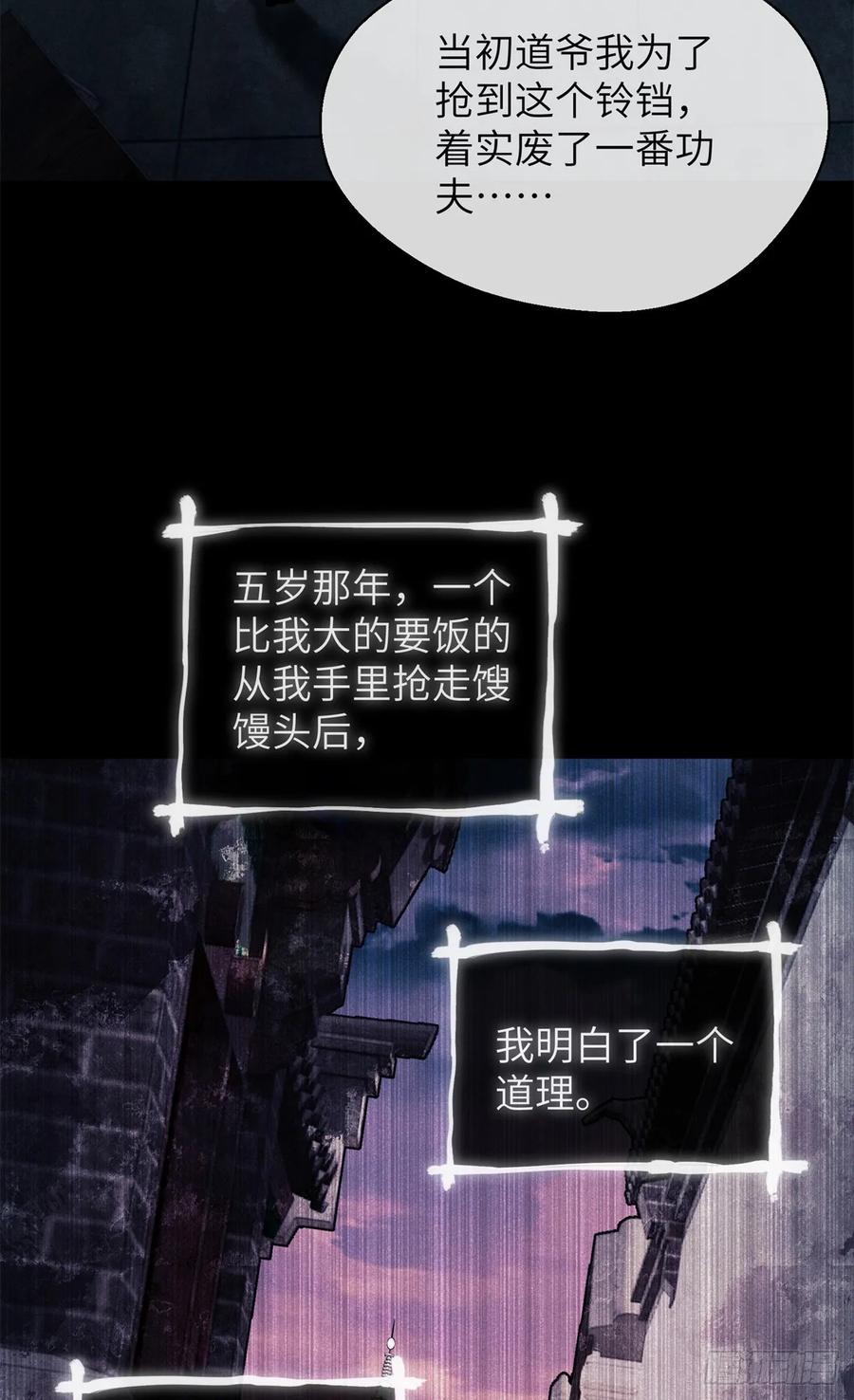 道诡异仙 - 22 游老爷 第29页