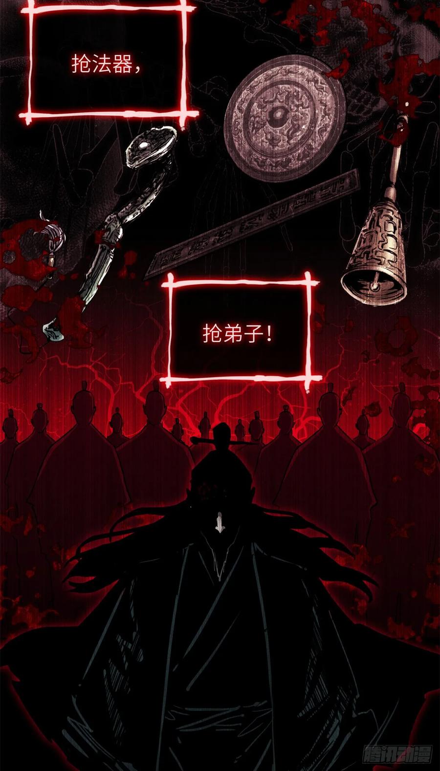 道诡异仙 - 22 游老爷 第33页