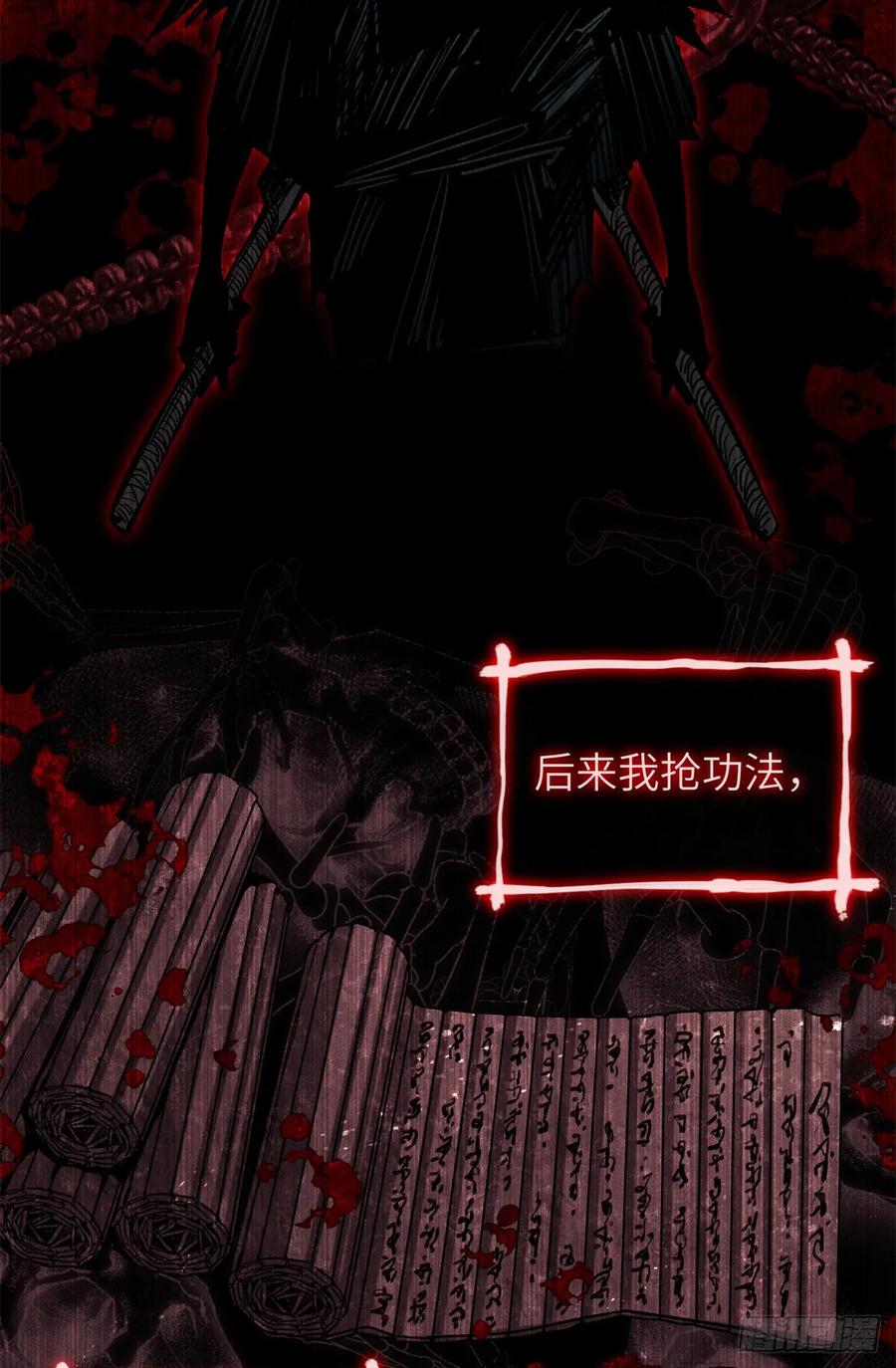 道诡异仙 - 22 游老爷 第32页