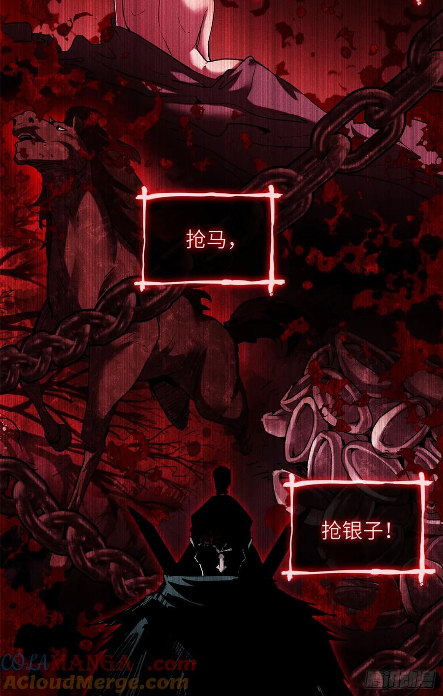 道诡异仙 - 22 游老爷 第31页