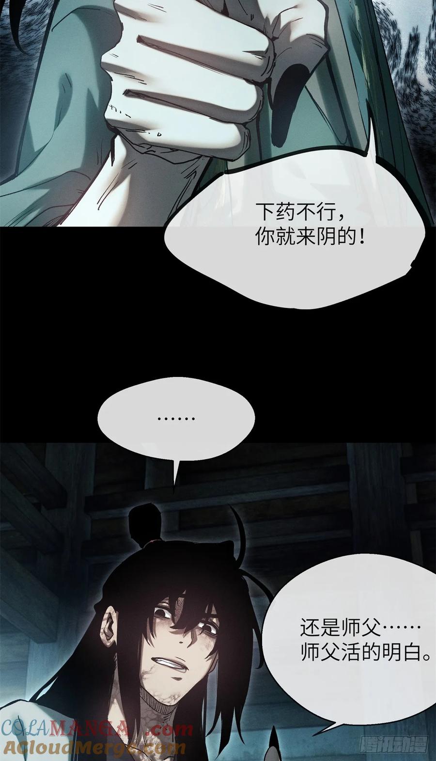 道诡异仙 - 22 游老爷 第40页