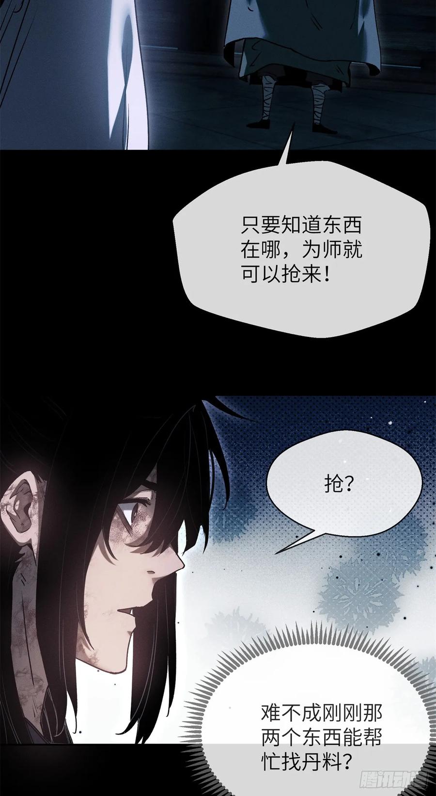 道诡异仙 - 22 游老爷 第26页