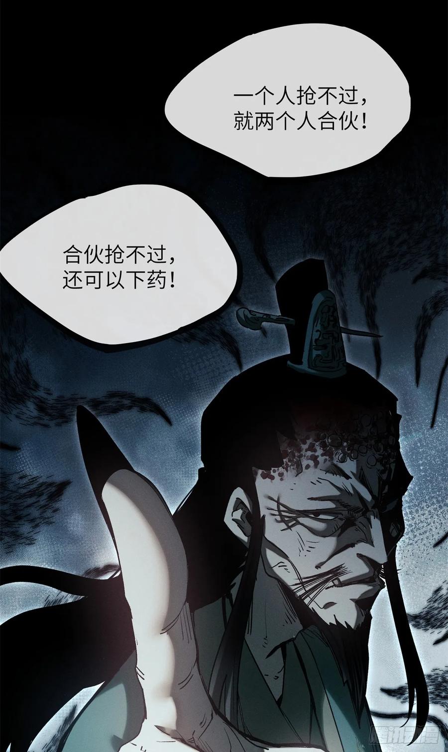 道诡异仙 - 22 游老爷 第39页