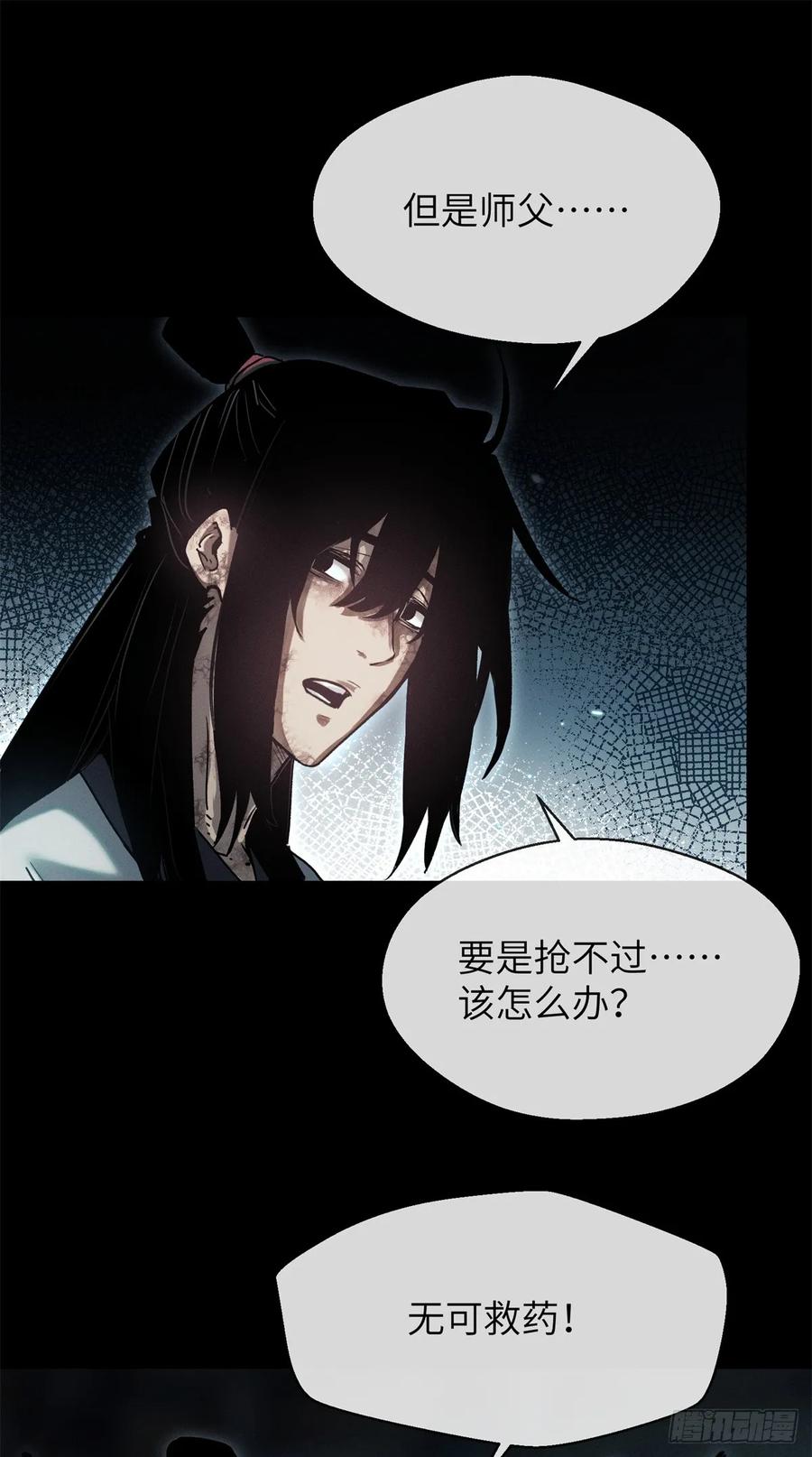 道诡异仙 - 22 游老爷 第36页