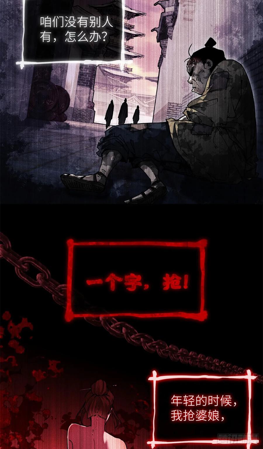 道诡异仙 - 22 游老爷 第30页