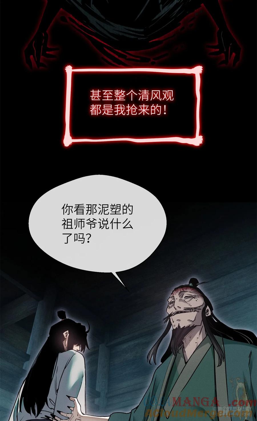 道诡异仙 - 22 游老爷 第34页