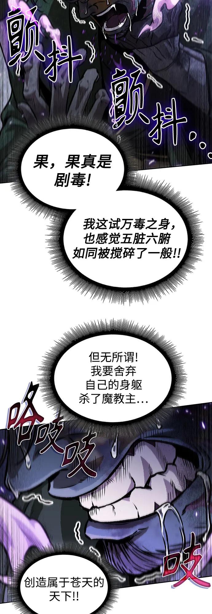 《某天成为魔神》232. 第80章 天魔再临（2） 第3页