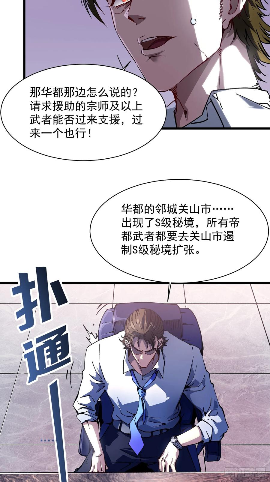 《高武进化：从觉醒怪兽之王开始》023兽潮入侵，拉开大幕！ 第44页