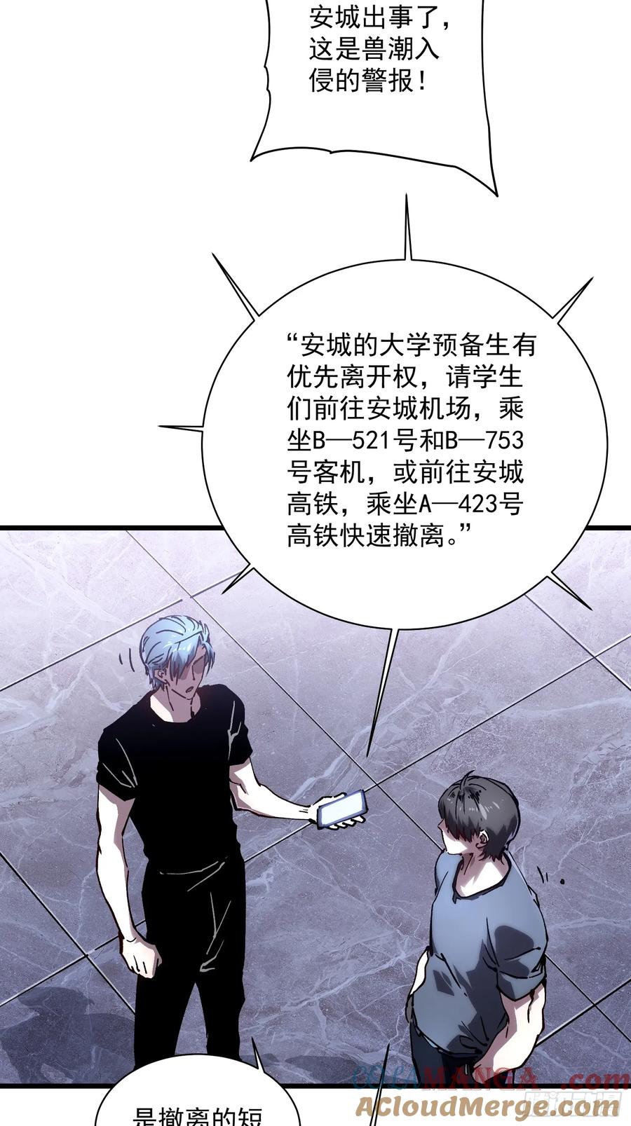 《高武进化：从觉醒怪兽之王开始》023兽潮入侵，拉开大幕！ 第55页