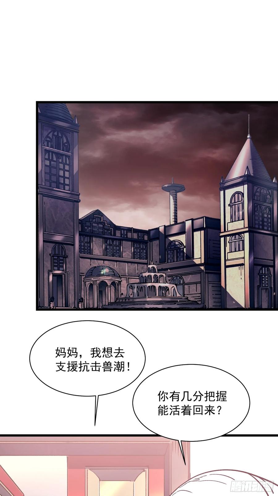 《高武进化：从觉醒怪兽之王开始》023兽潮入侵，拉开大幕！ 第59页
