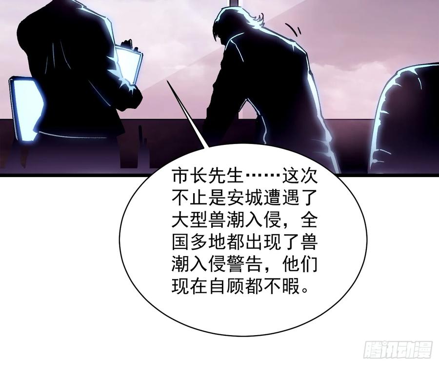 《高武进化：从觉醒怪兽之王开始》023兽潮入侵，拉开大幕！ 第42页