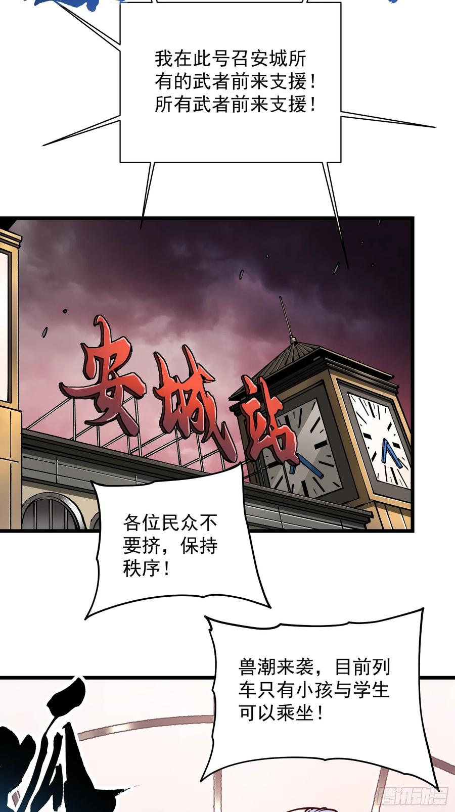 《高武进化：从觉醒怪兽之王开始》023兽潮入侵，拉开大幕！ 第39页
