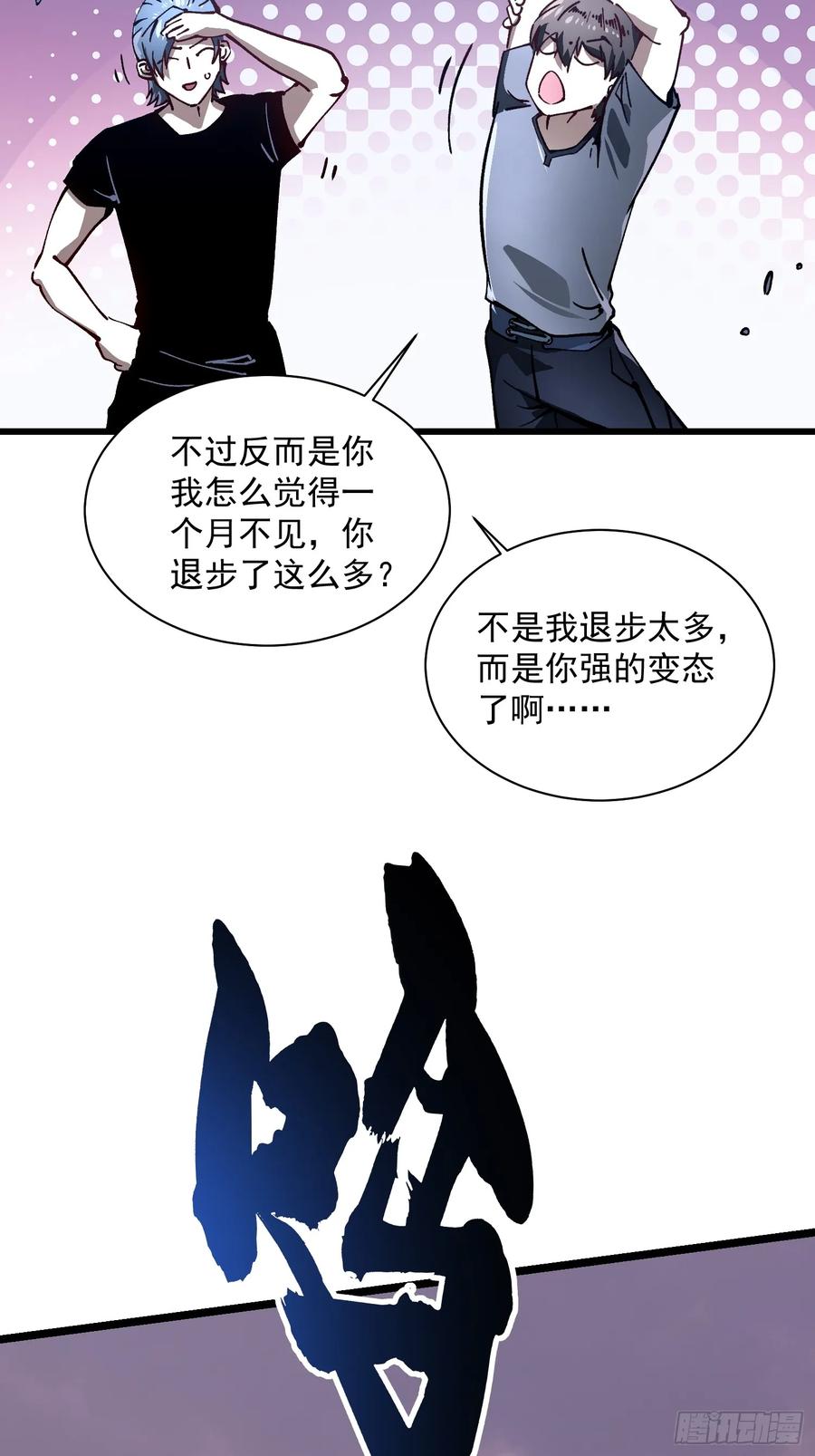 《高武进化：从觉醒怪兽之王开始》023兽潮入侵，拉开大幕！ 第53页