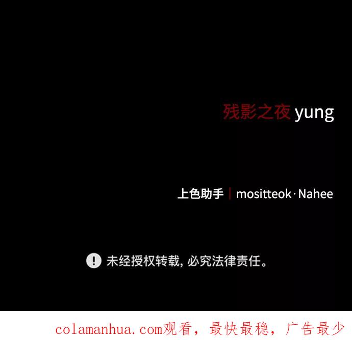 《残影之夜》第24话 第74页