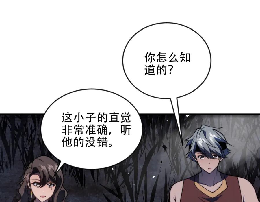 《我在末世给别人升级》第24话 工厂 第75页