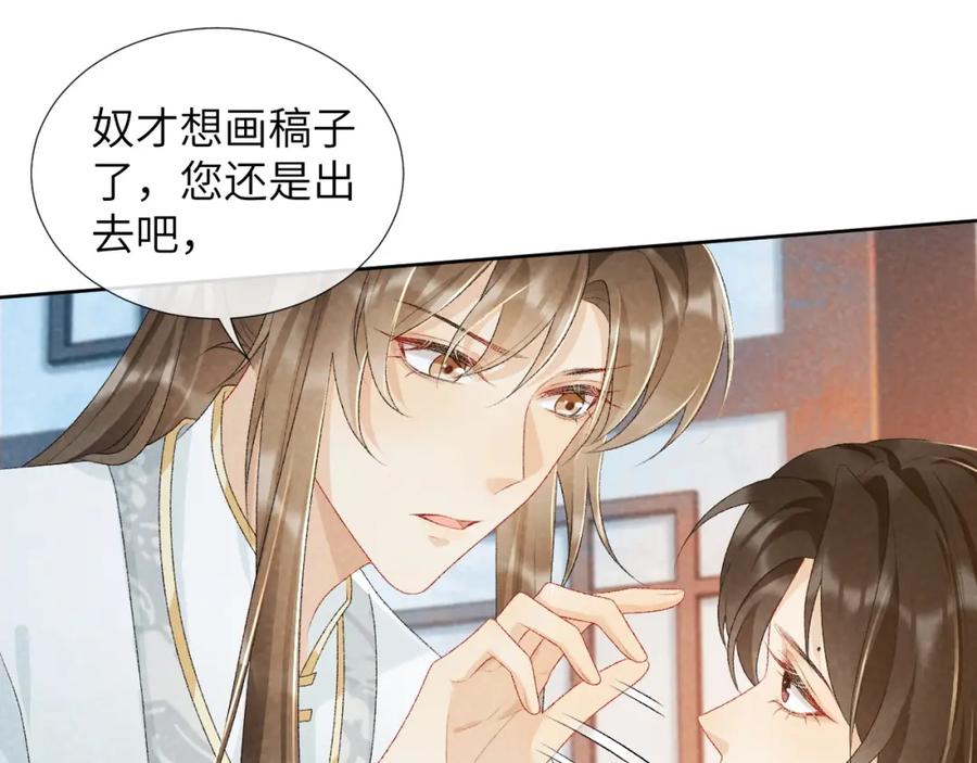 病态诱捕 第26话 惩罚 第5页