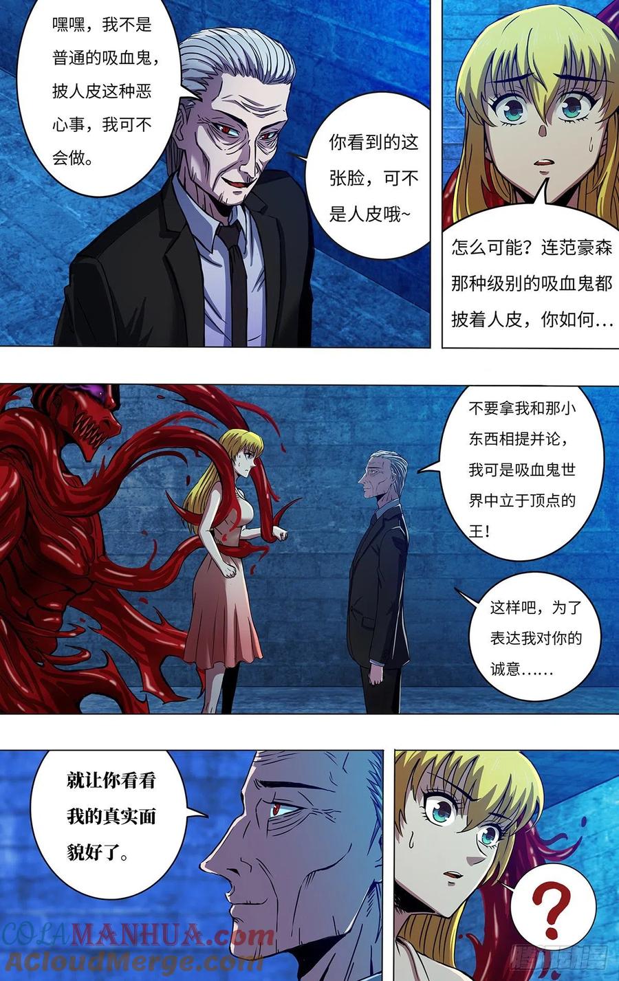 《狼人归来》264 第262话（雷曼的真容） 第3页
