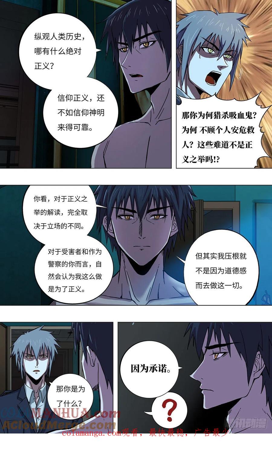 《狼人归来》264 第262话（雷曼的真容） 第10页
