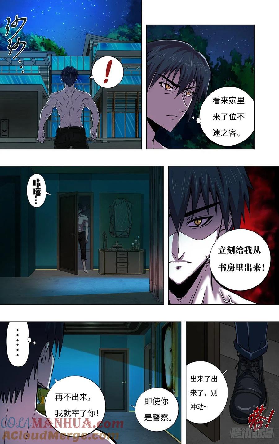 《狼人归来》264 第262话（雷曼的真容） 第7页