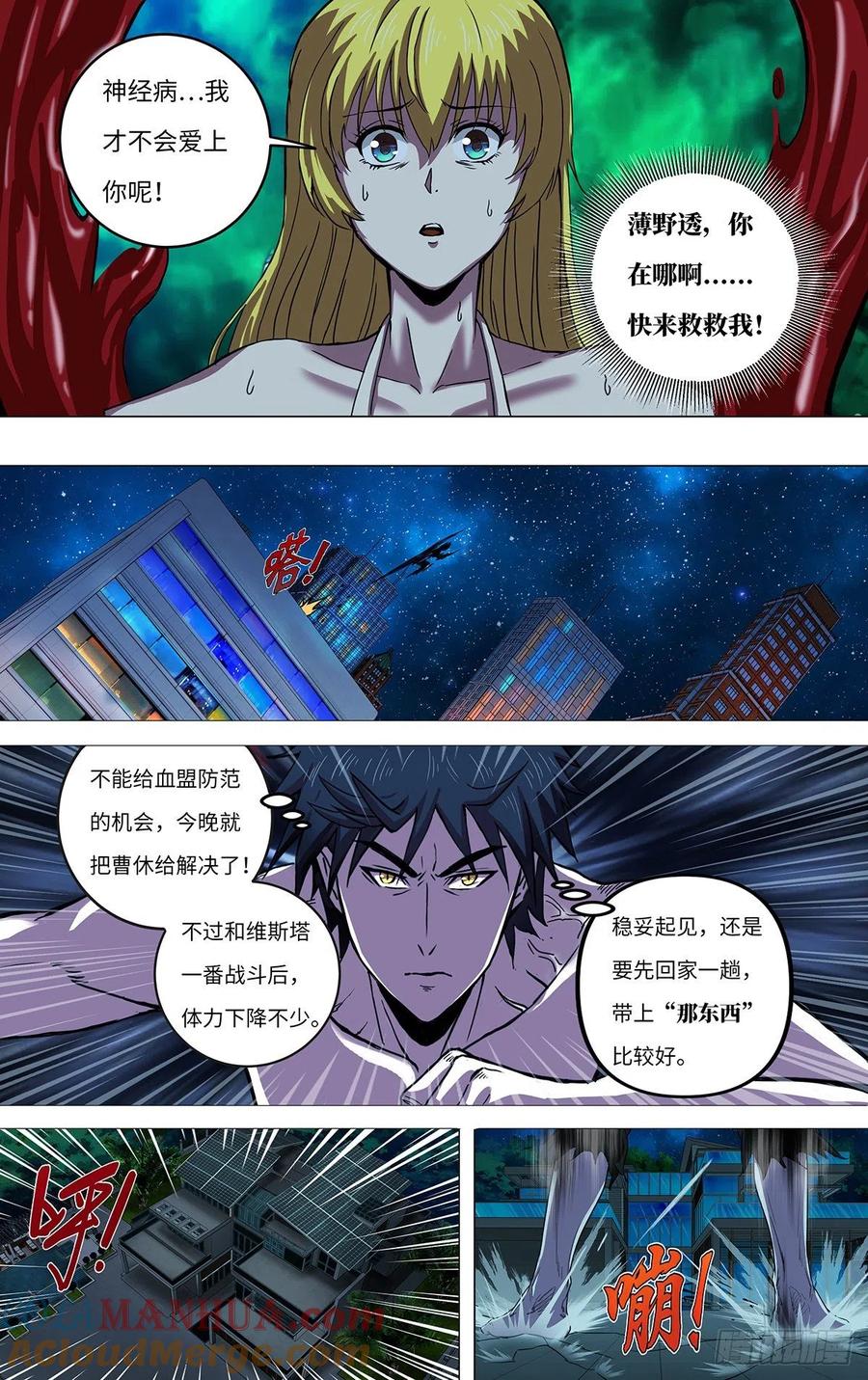 《狼人归来》264 第262话（雷曼的真容） 第6页