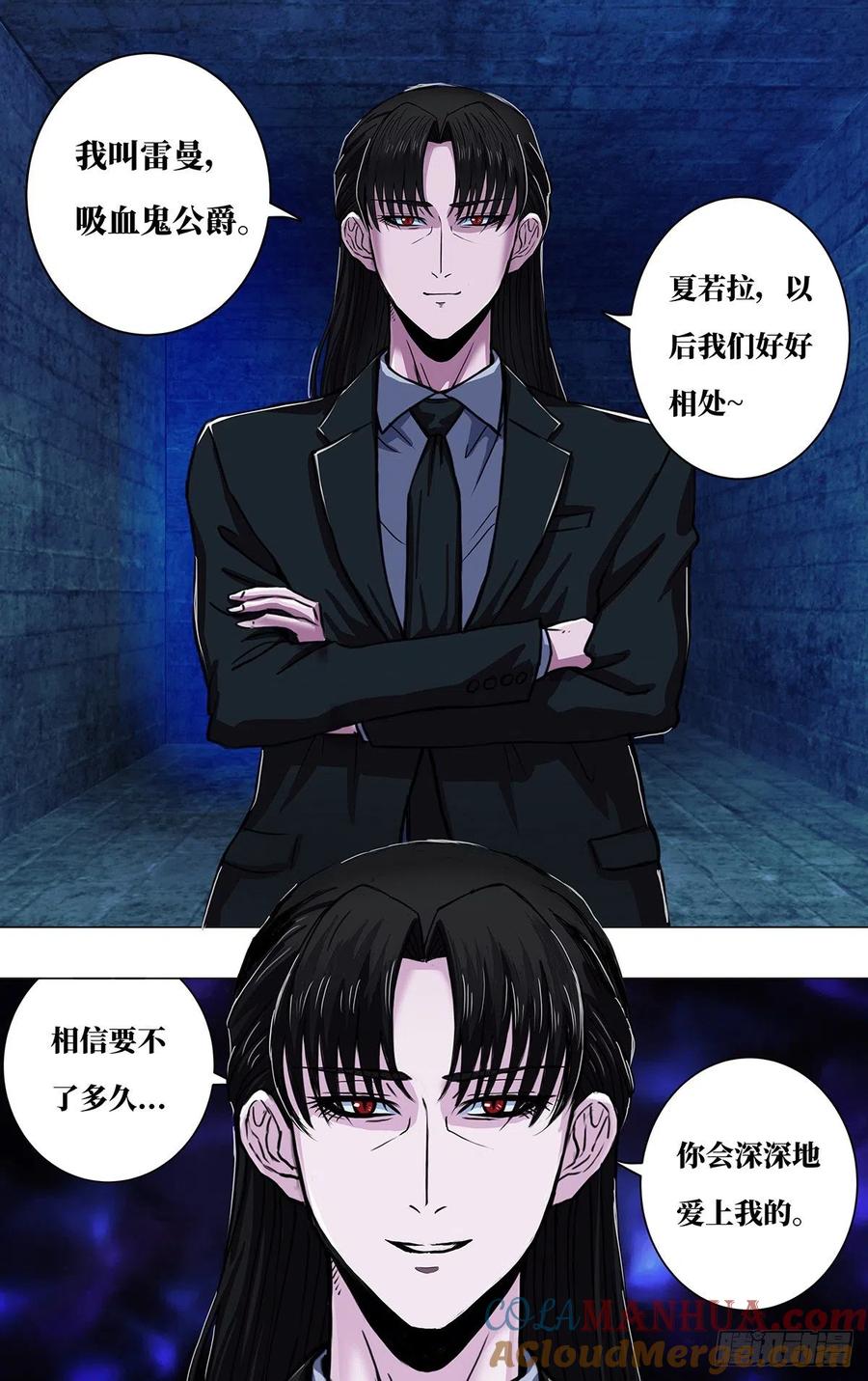《狼人归来》264 第262话（雷曼的真容） 第5页