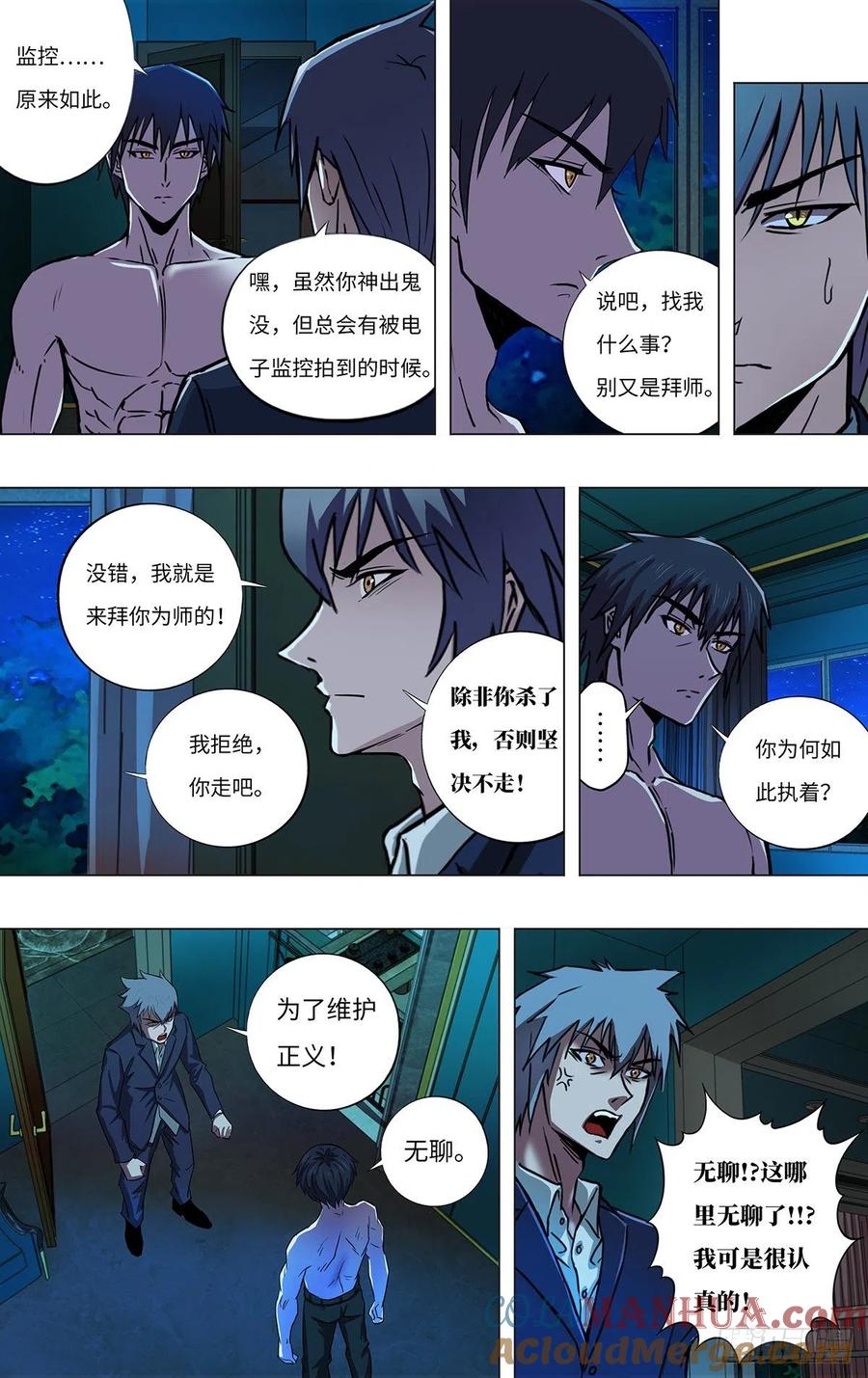 《狼人归来》264 第262话（雷曼的真容） 第9页