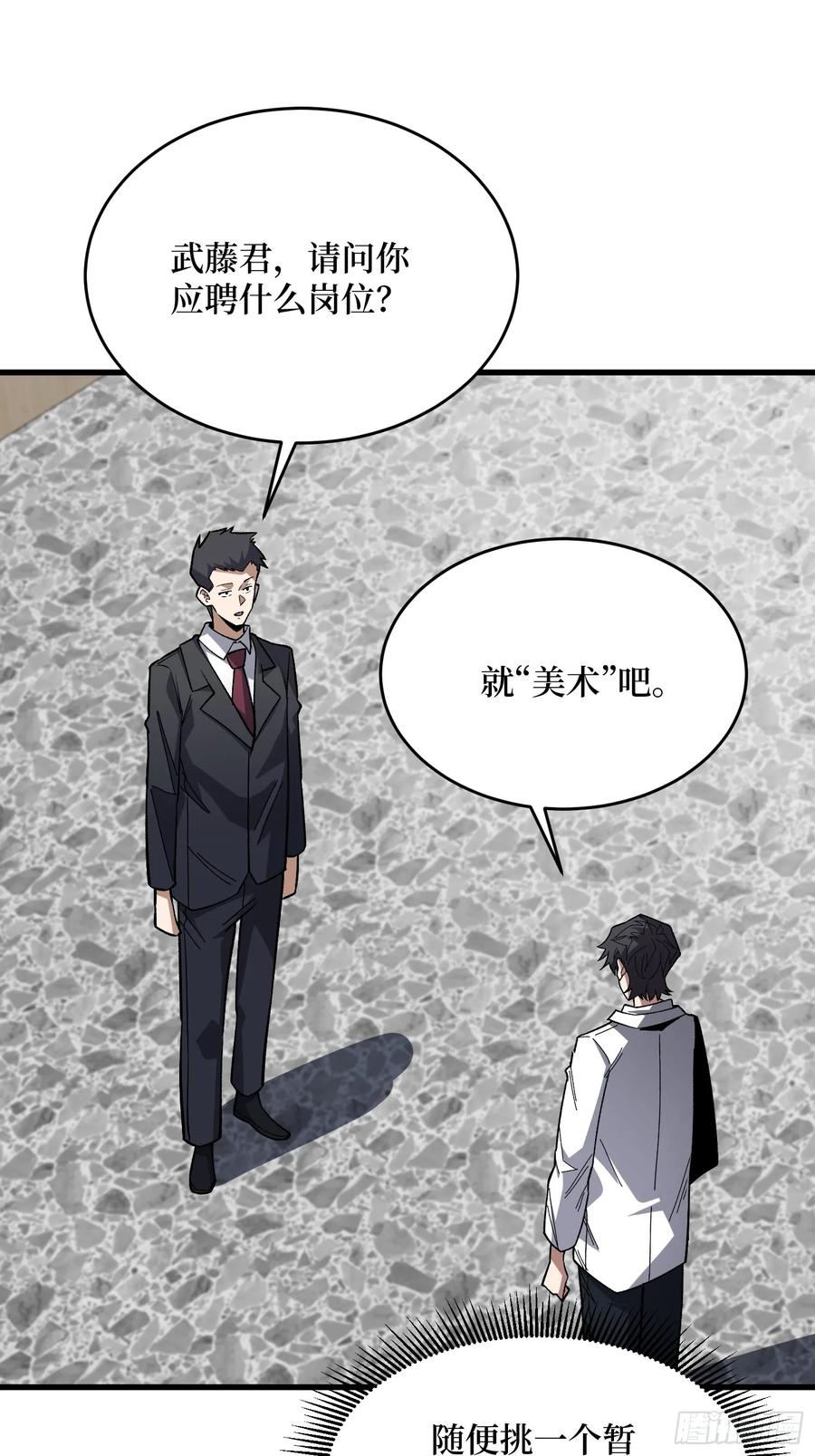 《我真不是反派大佬》第317话 好大的风 第2页