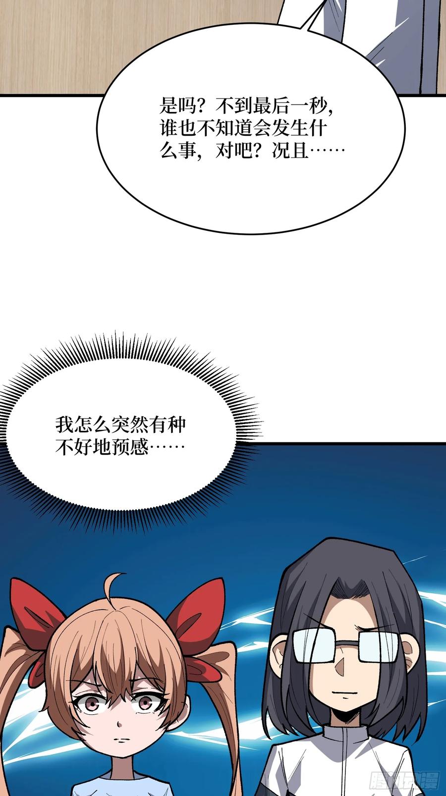 《我真不是反派大佬》第317话 好大的风 第36页